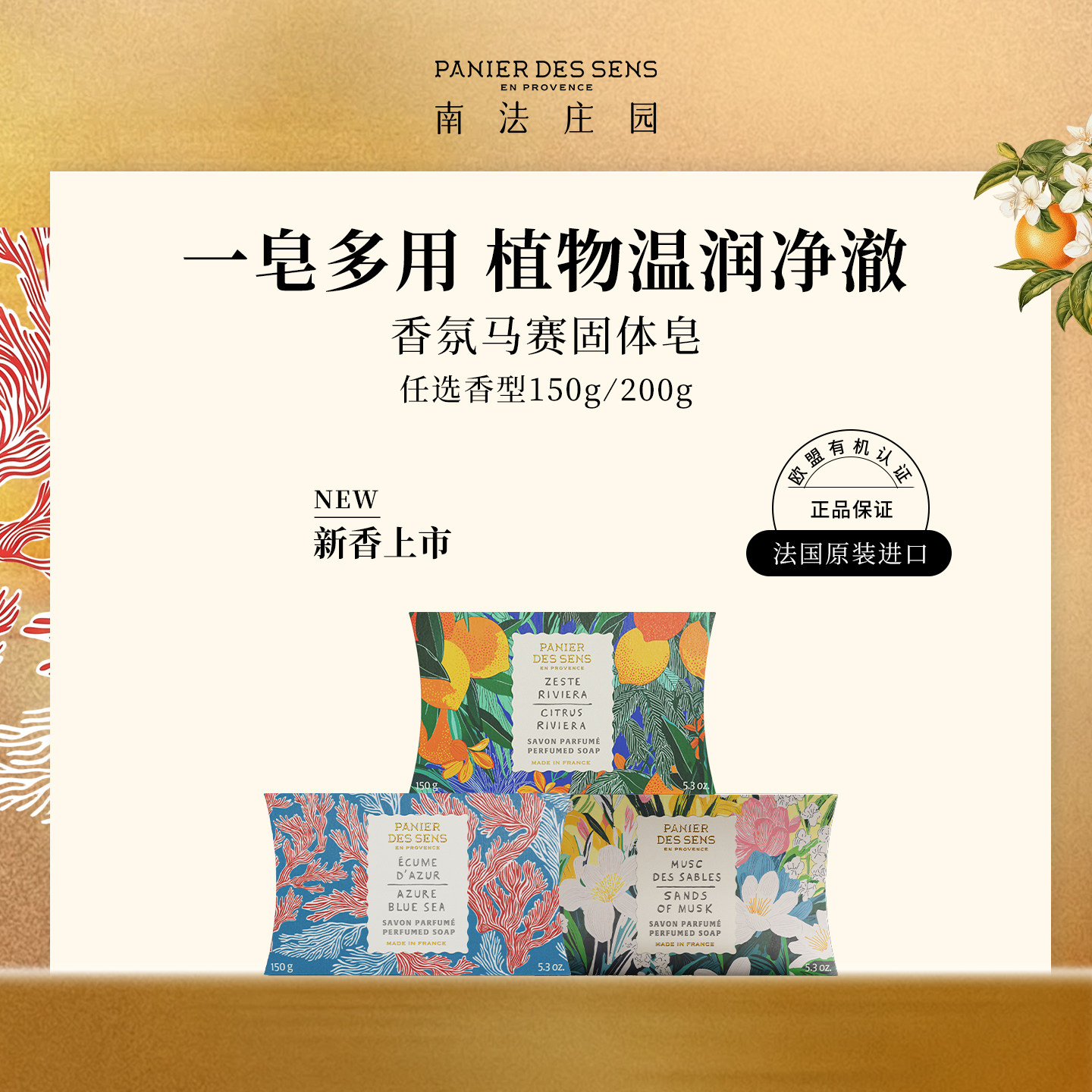 【买3赠1正装】南法庄园香皂香氛马赛皂地中海玫瑰庄园橙花清洁