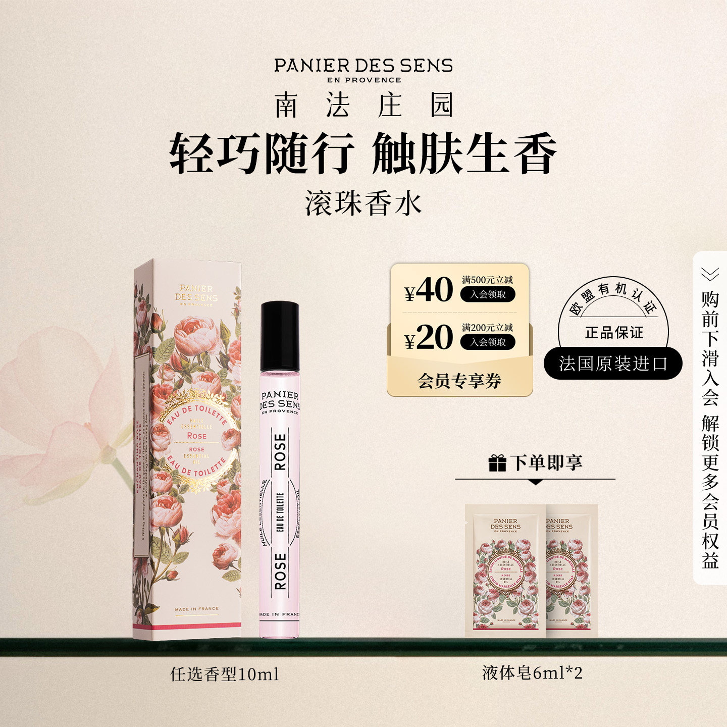 【官方正品】南法庄园滚珠香水香氛走珠香体玫瑰橙花茉莉送礼