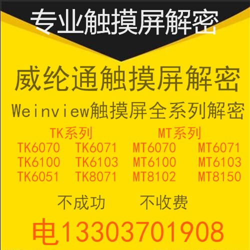威纶xob反编译解密exob解密 禁止上传解密上传密码解密破解