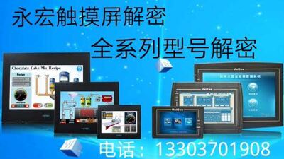 永宏触摸屏解密永宏C3043解密永宏C3102解密FATEK HU070L  HF解密
