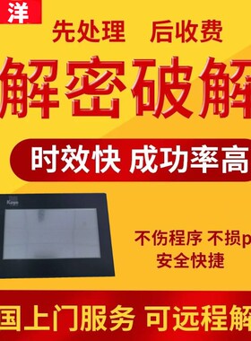 光洋触摸屏解密TOYO GC-5EM EAP-T6 EAP-T7 EAP-T8 EAP-T9 EATE