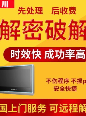 汇川触摸屏解密IT7070 ITP60E IT7100 IT7150 AP701 IT7PC解锁