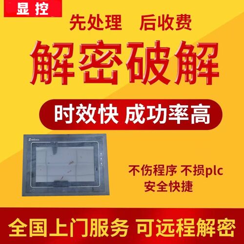 显控触摸屏解密SK-035 AK-040 SK-043 SK-057 SK-070 AK-091