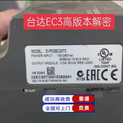台达EC3解密新版台达高版本解密8.22以上版本9.0解密上载密码