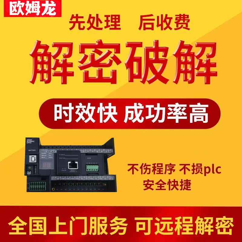 欧姆龙PLC解密NJ501 NJ301 NJ101 NX1P2 NX701 NY512 NY532