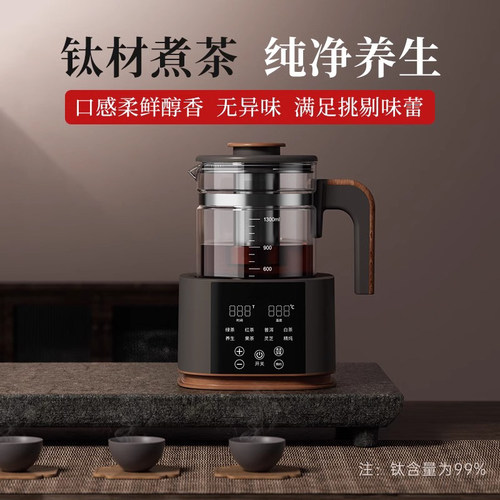 全自动喷淋式蒸汽煮茶器纯钛养生壶智能萃茶机家用烧水煮茶壶一体