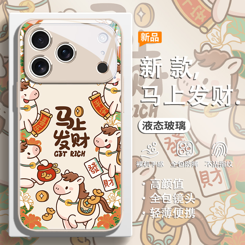 适用苹果手机壳马上发财小马可爱