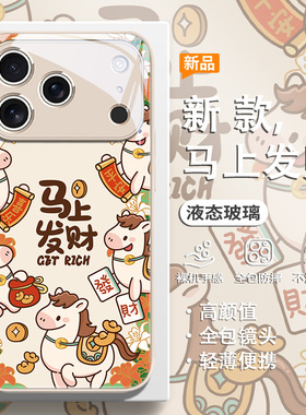 适用苹果17p手机壳马上发财iPhone16小马15plus平安喜乐14本命年13pro可爱11喜庆12新款xs防摔xr全包镜头air