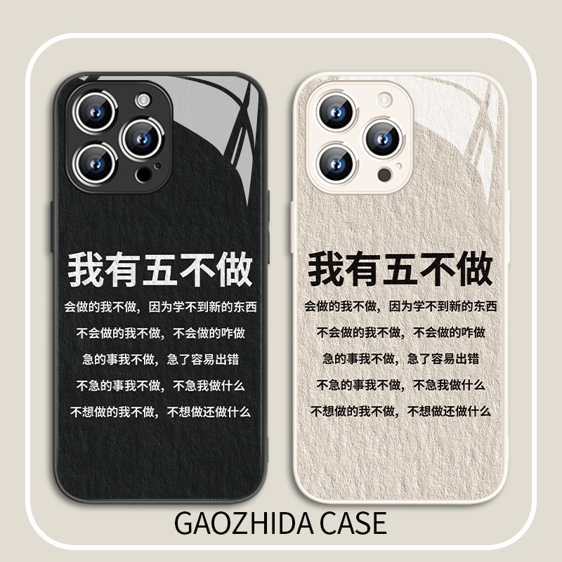 【五不做搞怪规则】创意手机壳