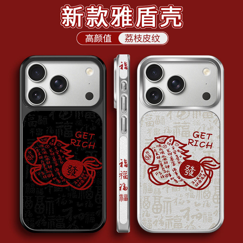 适用苹果iPhone手机壳17pro招财16promax马年15promax春节13福字14pro荔枝皮纹17air侧边图案17promax套16pro,3C数码配件,手机保护套/壳,淘宝优惠券,粉丝福利购,淘宝优惠卷
