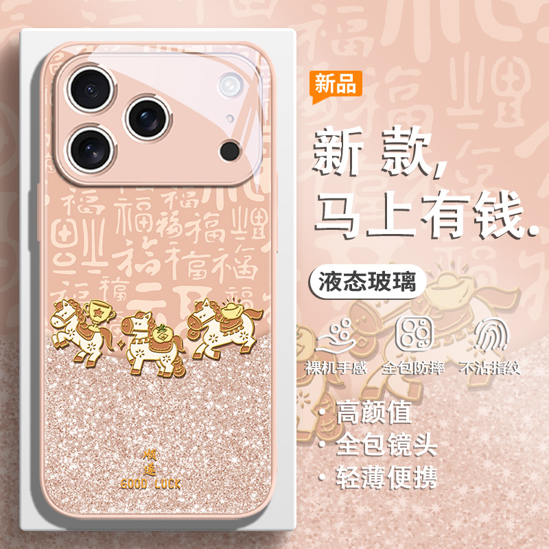 适用苹果手机壳闪粉福字马年顺遂