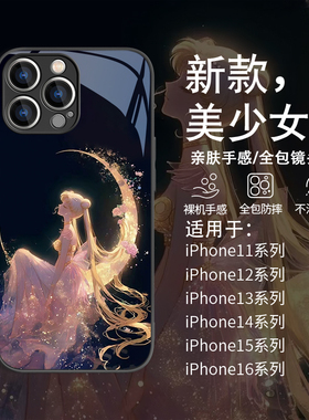 适用苹果16pro手机壳美少女战士iPhone15plus唯美17女款14promax黑色系苹果13小众ins风12pro玻璃11全包xsmax