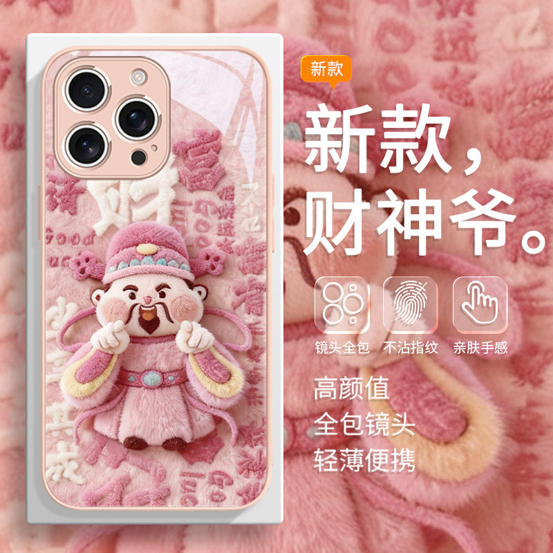 适用苹果17PRO手机壳财神爷iPhone16卡通15promax粉色14plus顺风顺水13mini发财12新年11马年xr/xs玻璃air套,3C数码配件,手机保护套/壳,淘宝优惠券,粉丝福利购,淘宝优惠卷