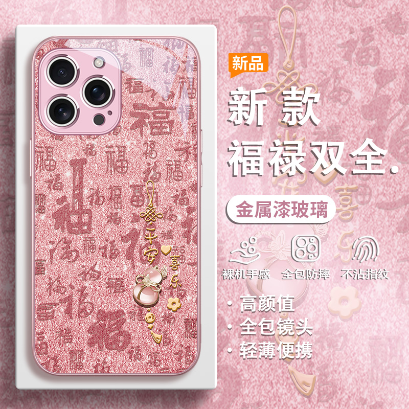 适用苹果手机壳平安喜乐福字葫芦