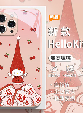 适用苹果17pro手机壳HelloKitty凯蒂猫iPhone16plus发财15少女13promax麻将14新年11红色xsmax防摔xr玻璃air