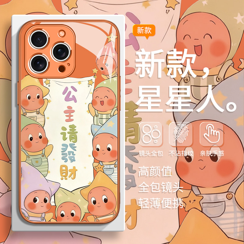 适用苹果手机壳星星人公主请发财