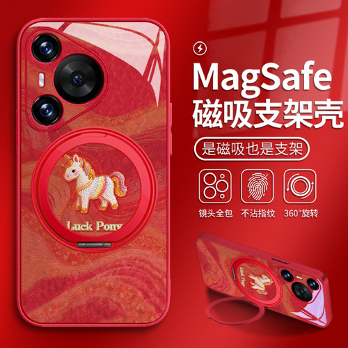 磁吸支架手机壳手机壳新年马年