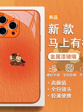 适用苹果17pro手机壳本命年iPhone16马年15plus渐变14平安13pro新年12高级感11全包边xr玻璃xs红色air星宇橙8