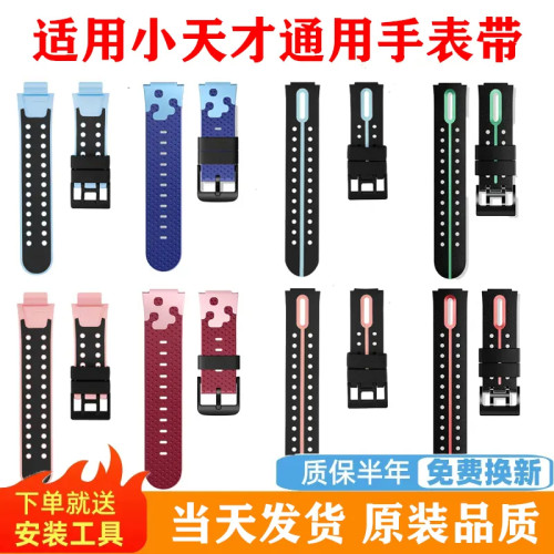 原装小天才电话手表表带