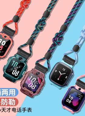 适用小天才电话手表Z8挂绳表带Z6AZ7Z7AZ6Z5Z8少年版儿童手表通用