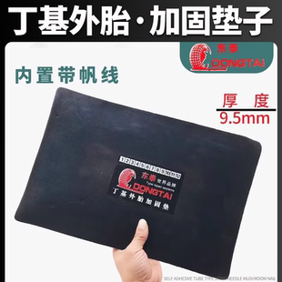 冷补胶片大货车帆线轮胎垫丁基胶补胎片工程铲车轮胎加固垫补片