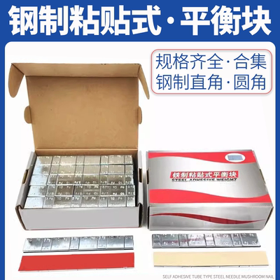 汽车轮胎平衡块粘贴块
