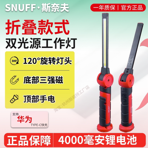 斯奈夫汽车维修工作灯