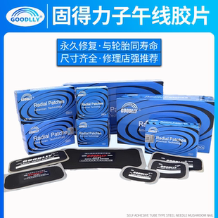 固得力CT子午线补片汽车真空胎外胎冷补胶片胶水硫化贴片补皮胶水