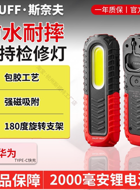 斯奈夫LED工作灯汽修强光手电筒便携充电COB灯带强磁铁防摔修车灯