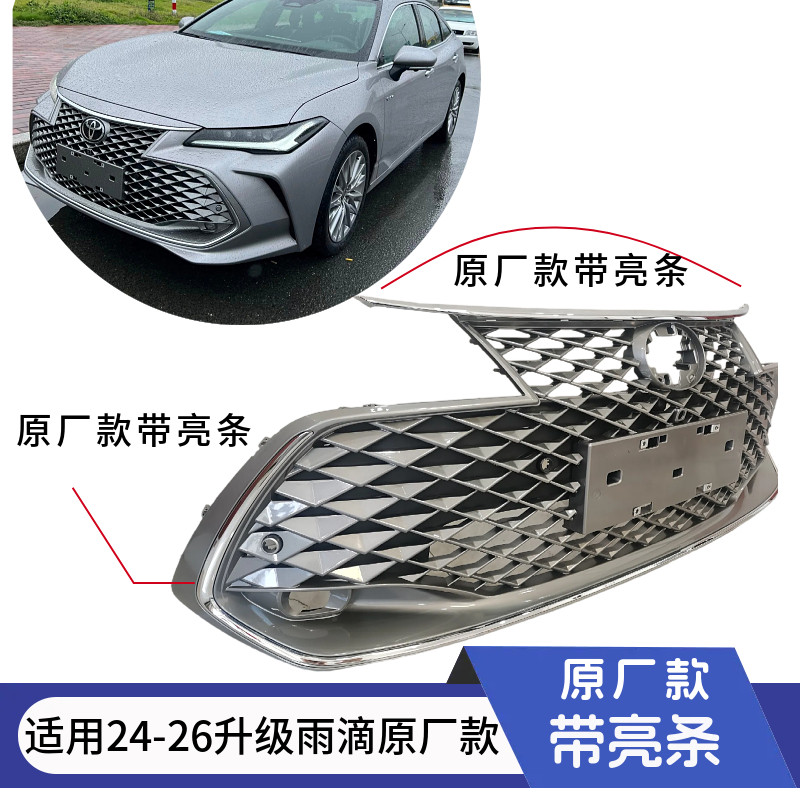亚洲龙升级原厂款星钻中网带亮条图片