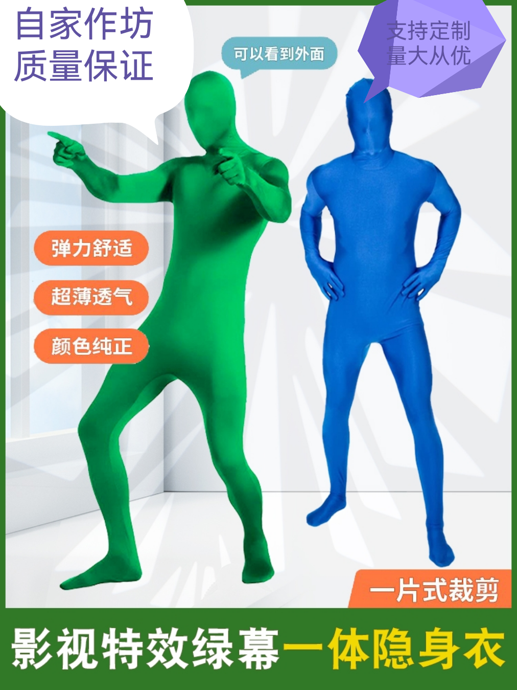 摄影棚抠像绿幕全包连体影视剧组电影拍摄抠图制作隐身年终大促销