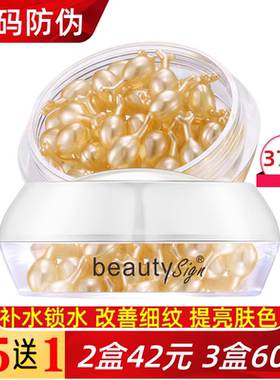 beautySign美人符富勒烯胎盘素精华液淡化细纹提亮肤色保湿紧致羊
