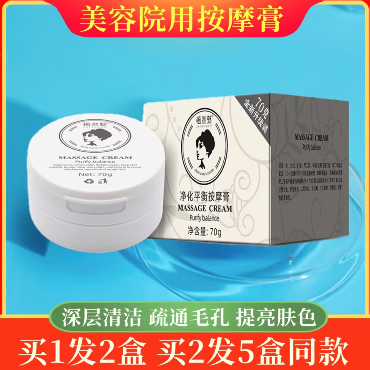 美容院专用面部黑头角质按摩膏深层清洁霜去毛孔堵塞净化平衡润颜,美容护肤/美体/精油,面部按摩霜,淘宝优惠券,粉丝福利购,淘宝优惠卷