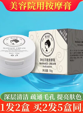 美容院用的按摩膏面部深层清洁霜