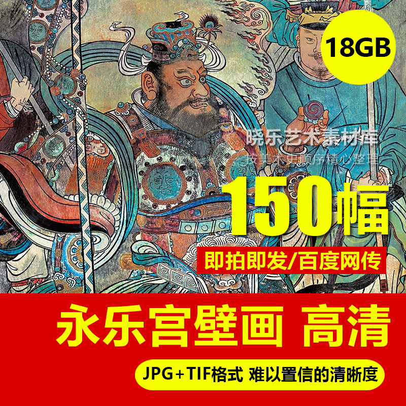 永乐宫壁画高清图白描稿线描稿电子图片朝元图全集临摹画芯册素材