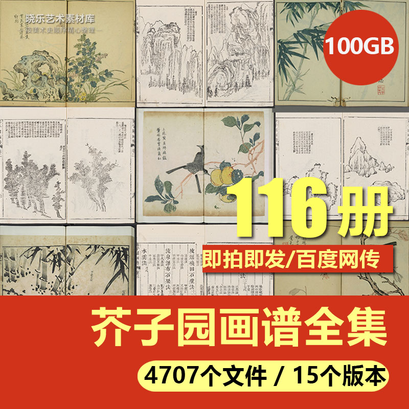 芥子园画传电子版 介子园画谱全集 康熙古籍 原版 国画教程 素材