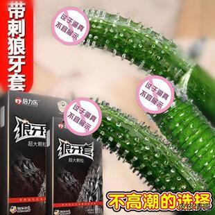 倍力乐黄瓜带刺避孕套男用情趣安全套子异形持久螺纹大颗粒狼牙套
