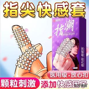 倍力乐手指套les女性专用大颗粒刺激情趣指套正品官方旗舰店扣扣T