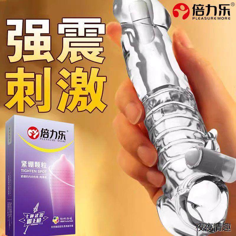 倍力乐正品避孕套男用小号安全套紧绷颗粒情趣成人用品夫妻