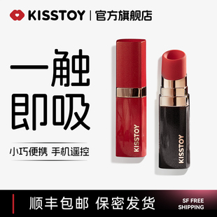 kisstoy秒潮口红bobo远程自慰器女性用品棒情趣高潮吮吸神器成人