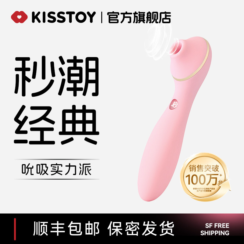 kisstoy秒潮polly二代情趣女性用品玩具震动棒吮吸神器自慰器成人