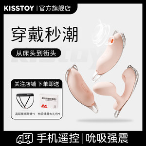 kisstoy迷路跳蛋app远程遥控外出穿戴情趣玩具女性用品自慰器强震