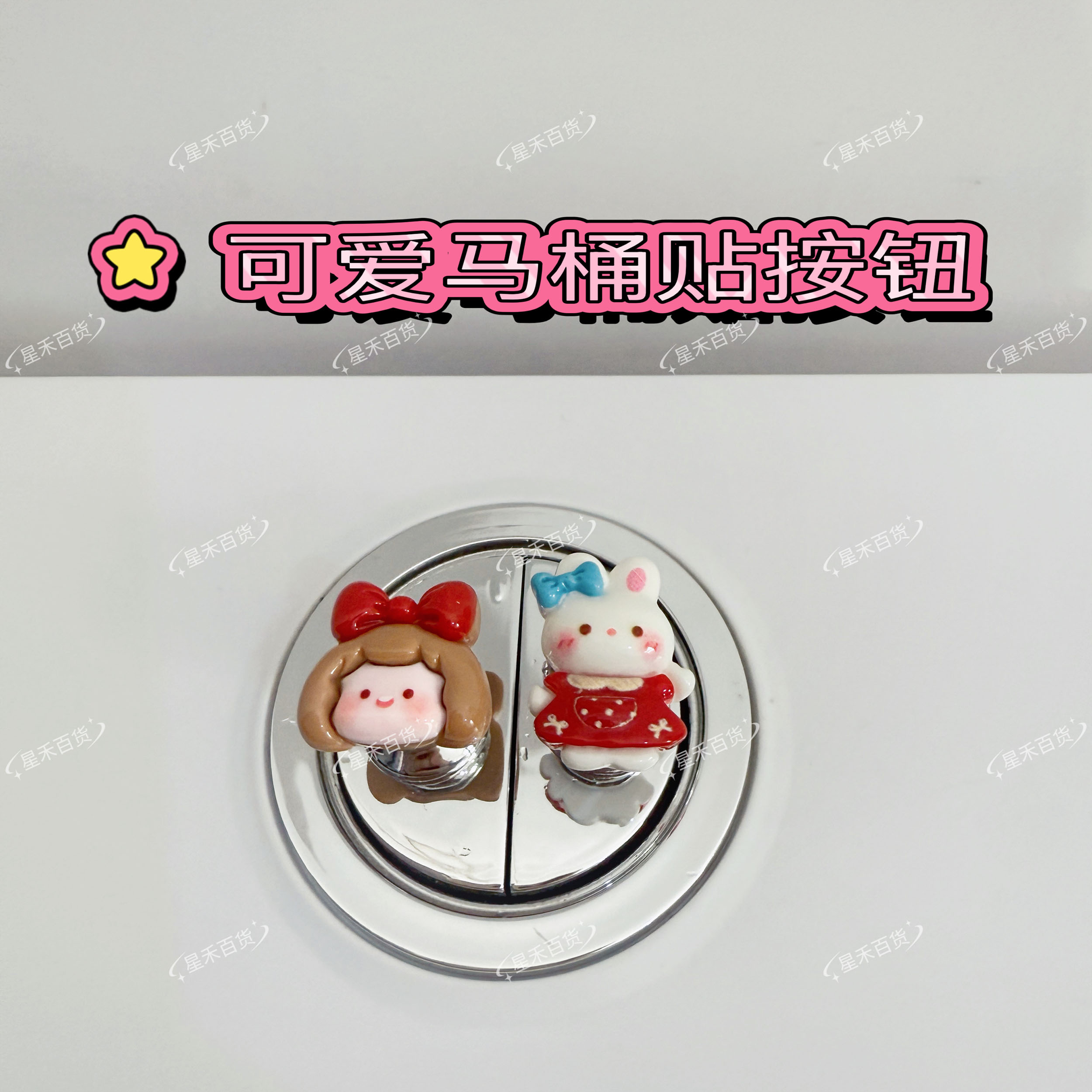 可爱小兔马桶按压器美甲专用卫生间水箱开关按键马桶揭盖器通用