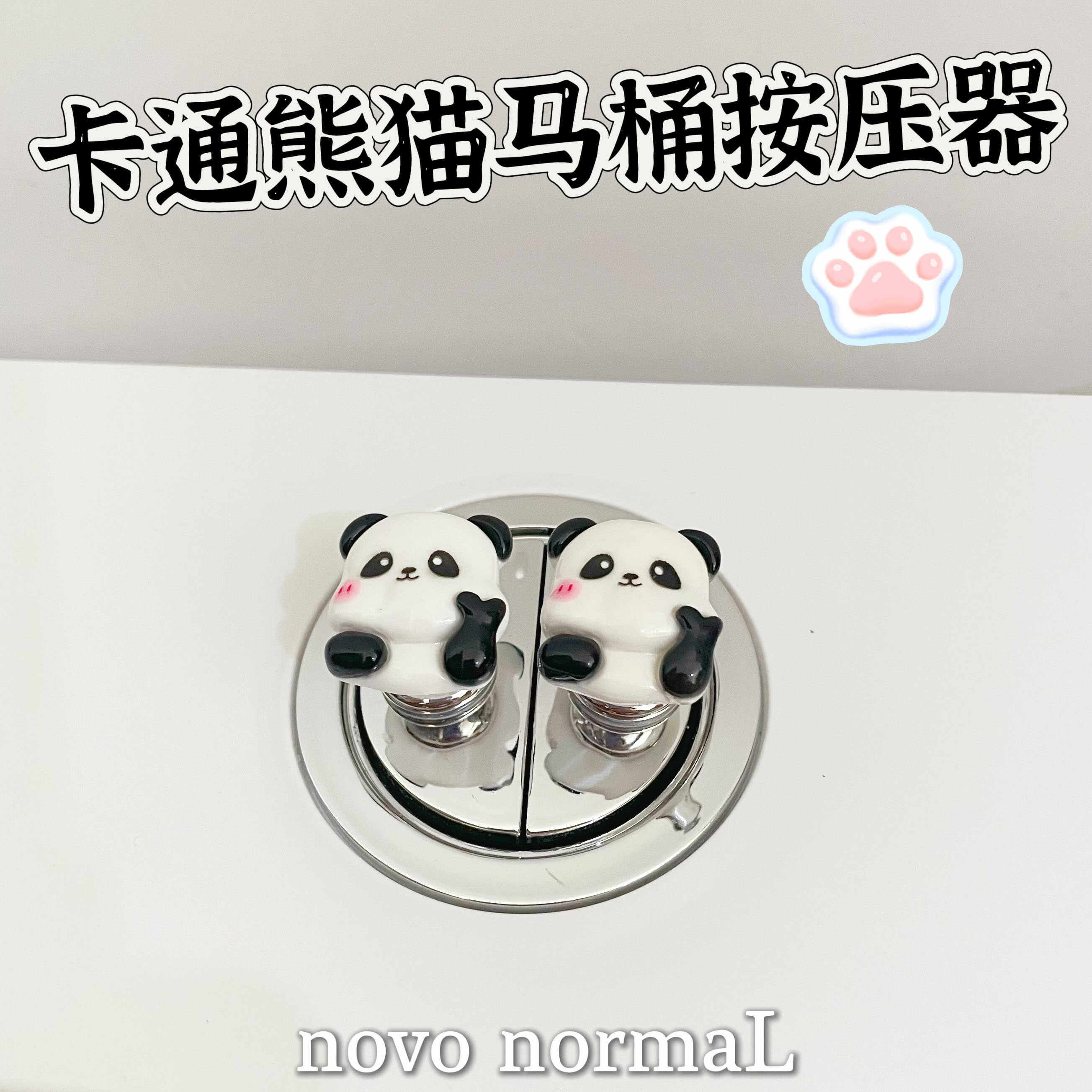 新款可爱马桶按压器按钮卡通熊猫马桶水箱按键贴美甲专用冲水按键