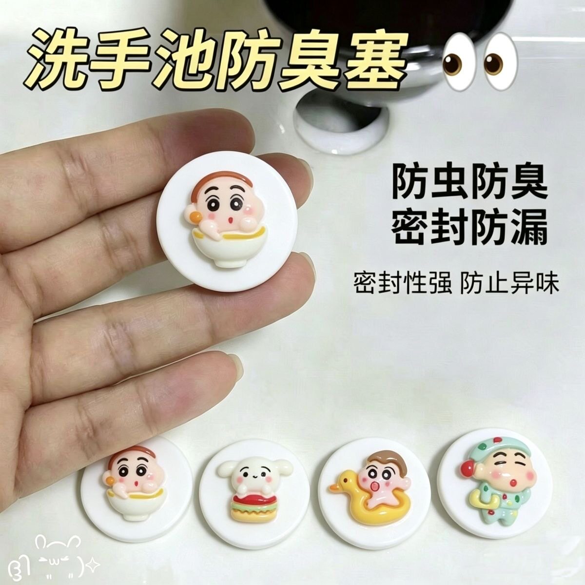 卡通蜡笔小新洗手池防臭密封塞卫生间洗脸盆侧面漏水孔水塞密封盖