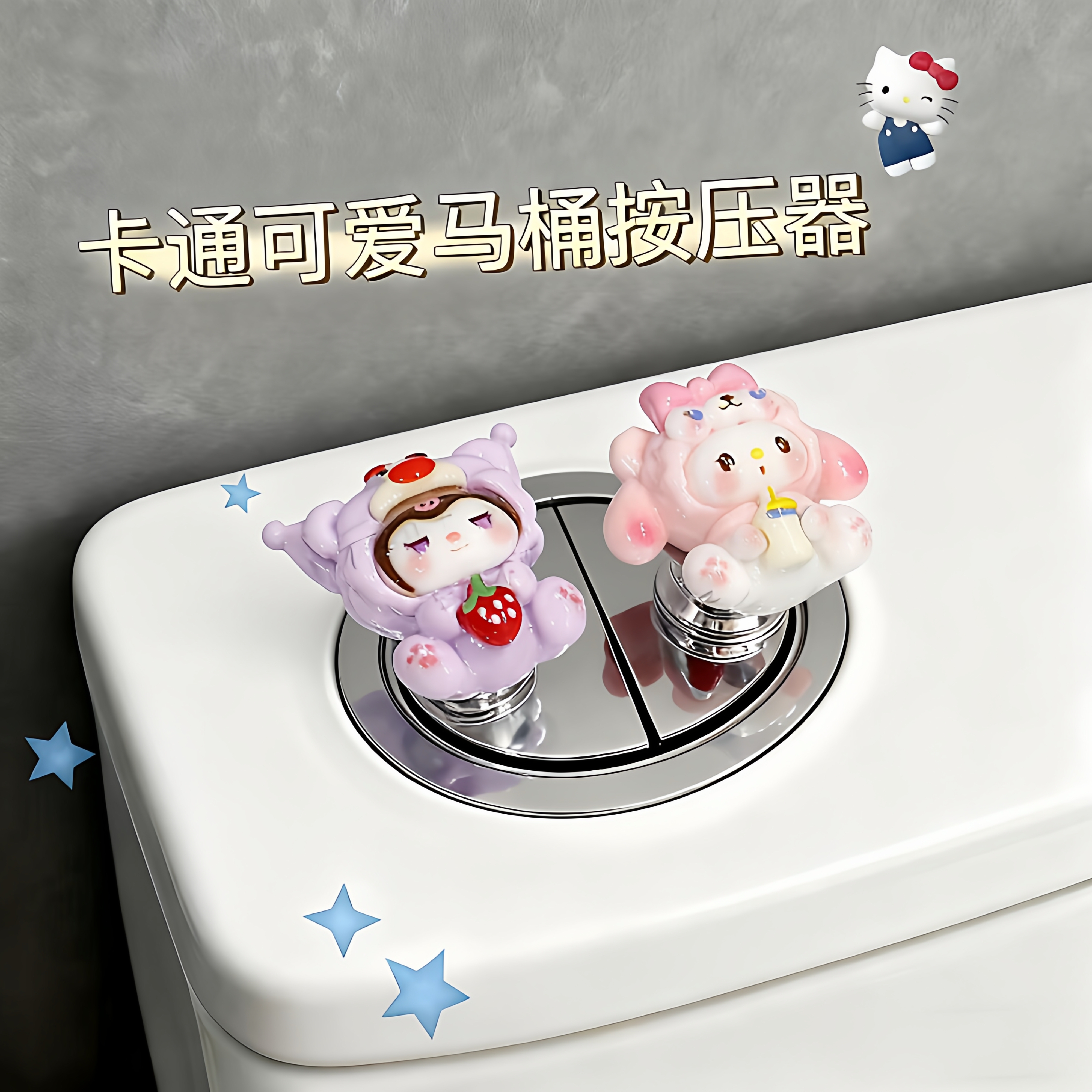 小号可爱创意卡通库洛米马桶按压器美甲专用厕所水箱一体按钮辅助