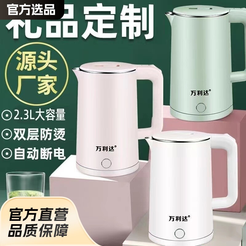 万利达电热水壶家用不锈钢双层防烫烧水壶自动断电热水壶