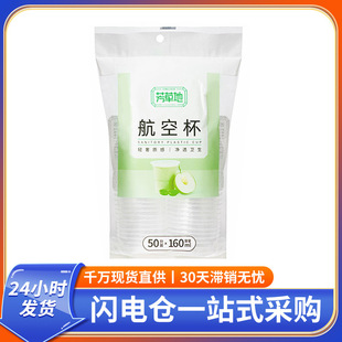 一次性塑料水杯杯子航空杯160ml家用透明加厚50只圆形商超百货