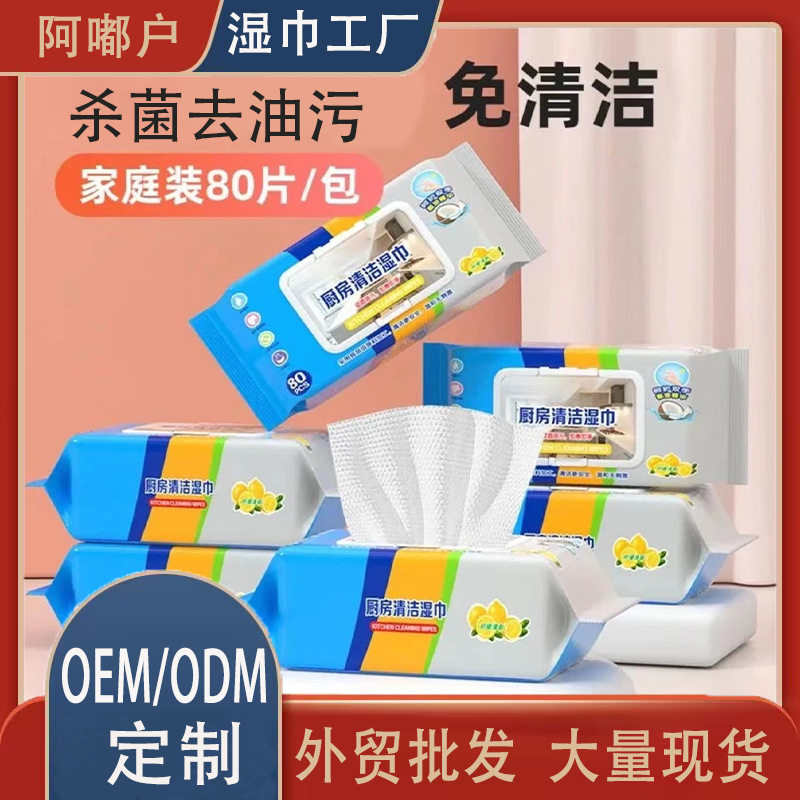 厨房湿巾强力去油污家用一次性专用清洁除重油污油烟机小包湿纸巾