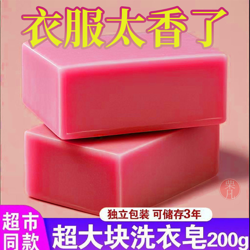 玫瑰洗衣皂去污肥皂内衣皂增白洗衣服皂宝宝透明皂香皂